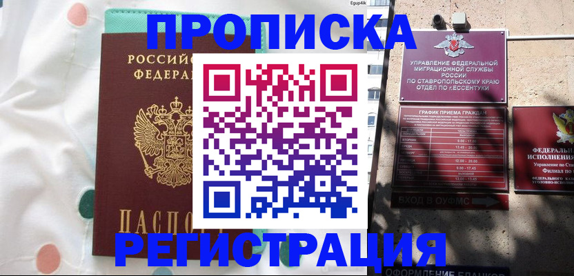 прописка в квартире в Аргуне