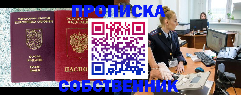 прописка 2025 в Аргуне