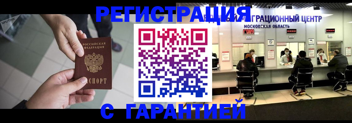 временная регистрация 2025 в Аргуне