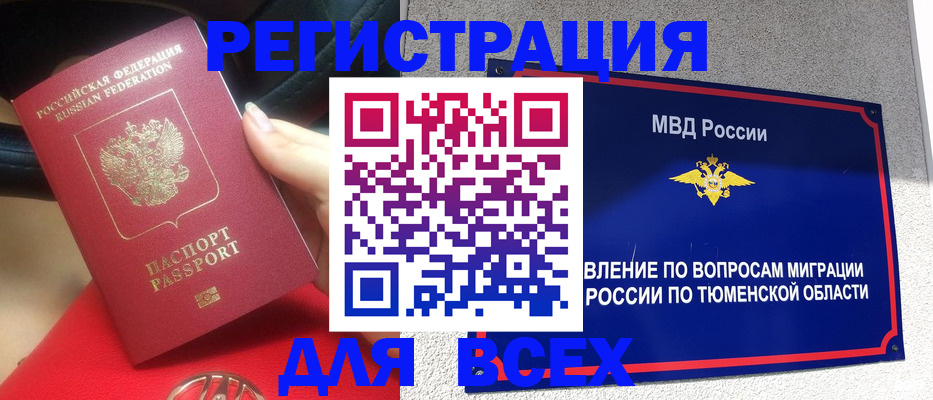 прописка для школы в Аргуне