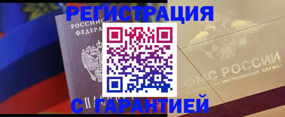 прописка регистрация в Аргуне