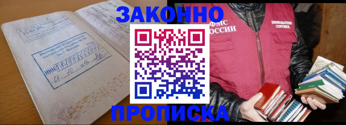 прописка для школы в Аргуне